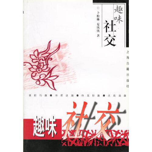 趣味社交