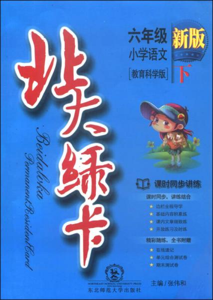 北大绿卡：六年级小学语文