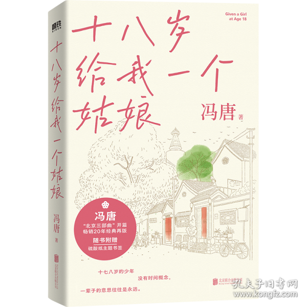 馮唐十八歲給我一個(gè)姑娘馮唐 手寫許愿簽
