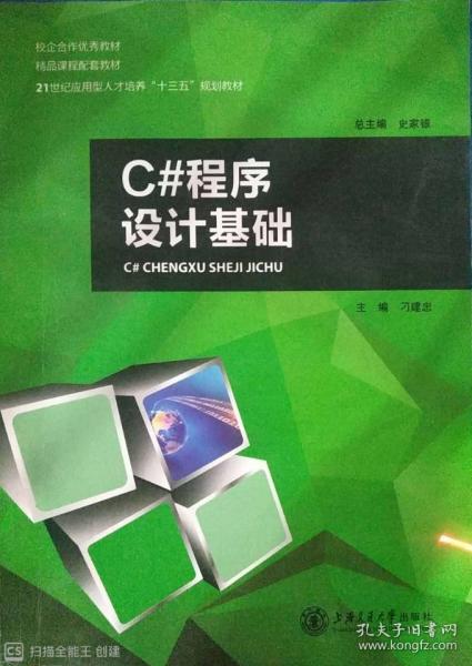 C#程序設(shè)計(jì)基礎(chǔ)
