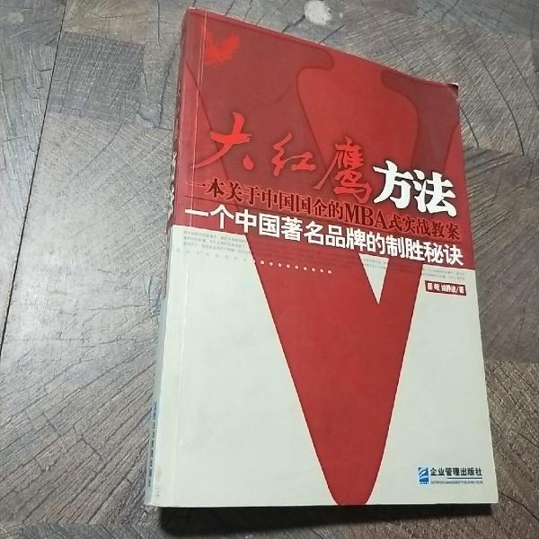 大紅鷹方法:與大紅鷹締造者面對面真情對話