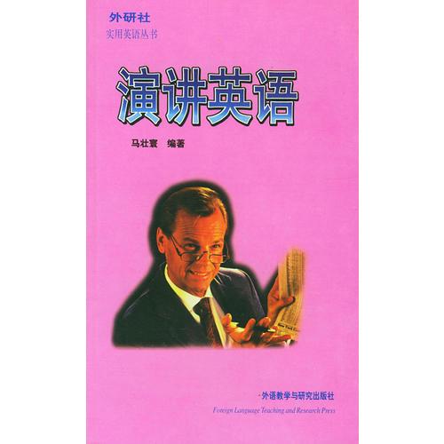 演講英語