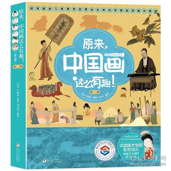 原來，中國畫這么有趣?。ǖ诙嫞? onerror=