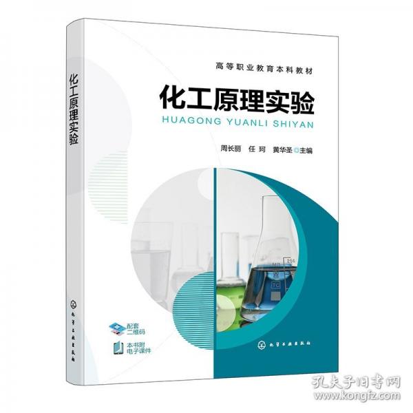化工原理实验
