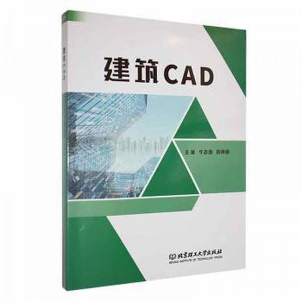 建筑CAD
