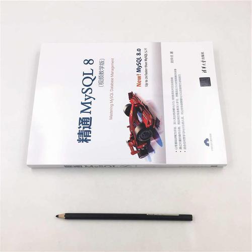 精通MySQL 8