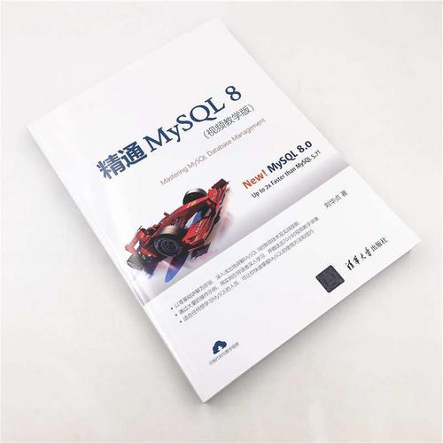 精通MySQL 8