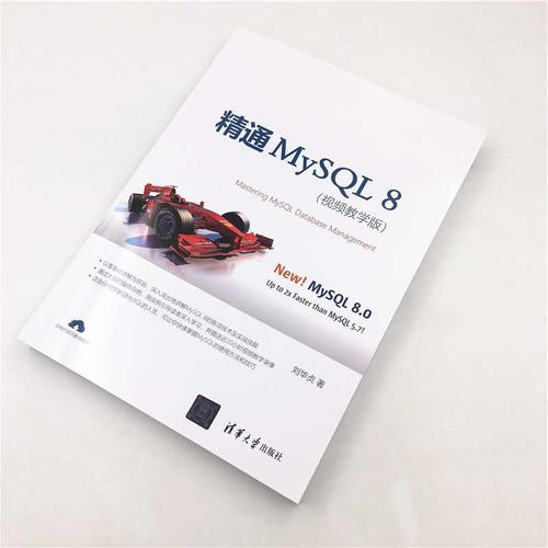 精通MySQL 8