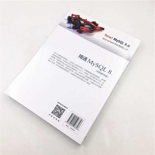 精通MySQL 8