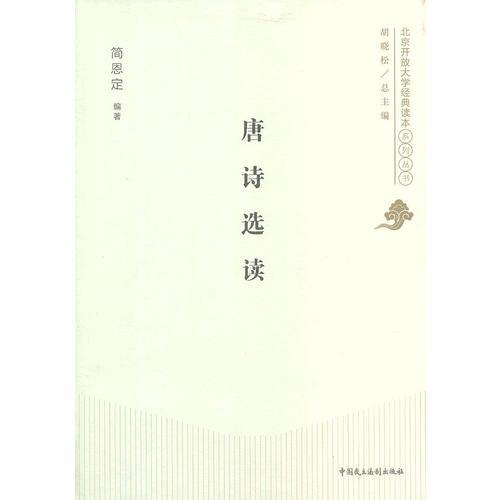 唐詩選讀