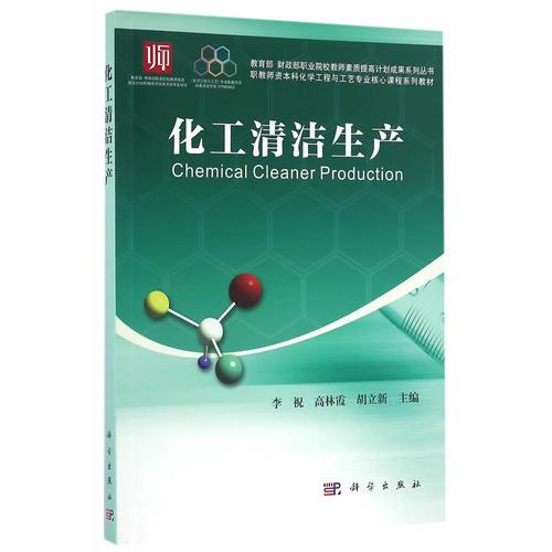 化工清潔生產(chǎn)