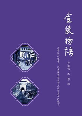 金陵物語