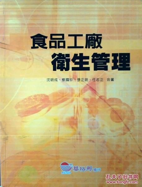 食品工廠衛(wèi)生管理