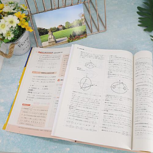 新高中数学同步全刷：选择性必修第一册