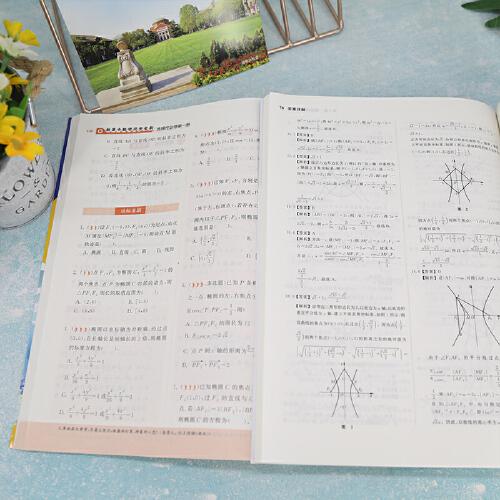 新高中数学同步全刷：选择性必修第一册