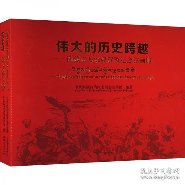 偉大的歷史跨越