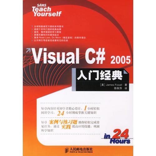 Visual C#2005入门经典