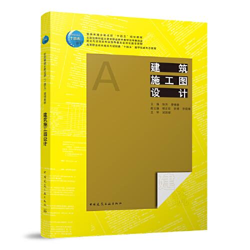 建筑施工圖設計