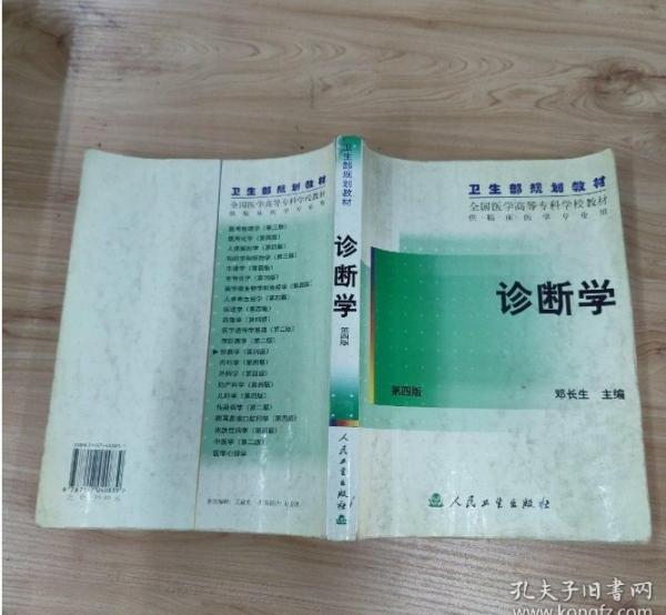 診斷學(xué)