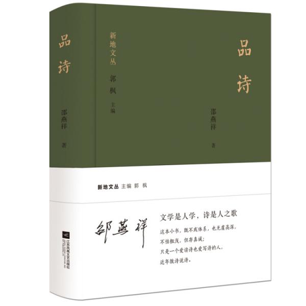 新地文叢：品詩