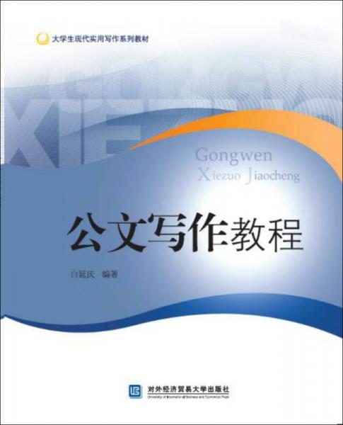公文寫作教程