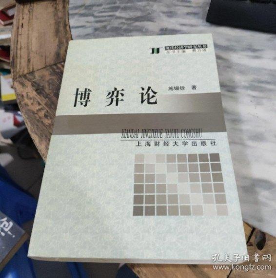 博弈論