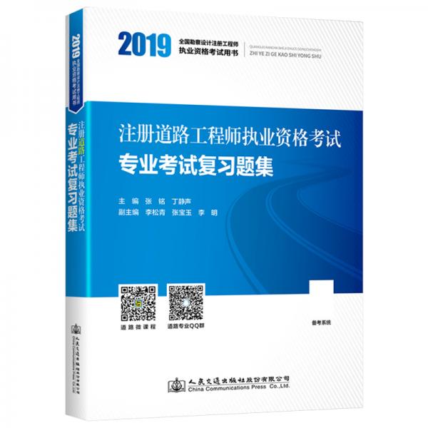 注冊道路工程師執(zhí)業(yè)資格考試專業(yè)考試復(fù)習(xí)題集