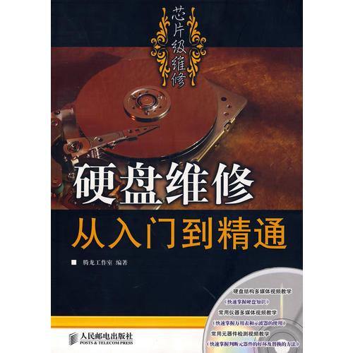 硬盤維修從入門到精通
