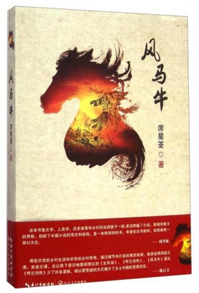 風(fēng)馬牛