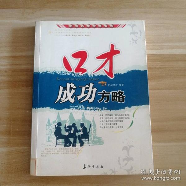 成功必備的社交技巧