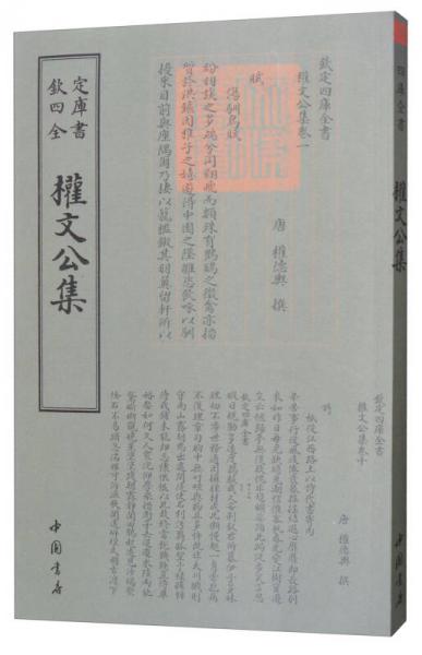 權(quán)文公集