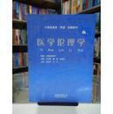 醫(yī)學(xué)倫理學(xué)