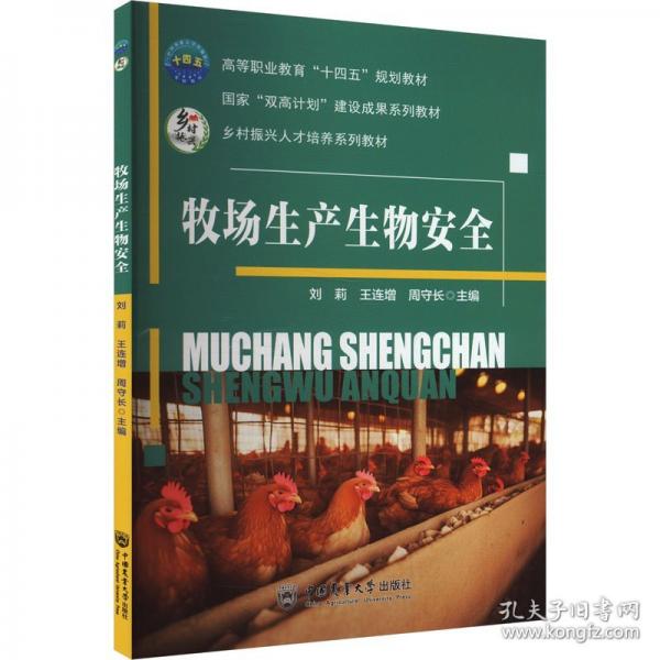 牧場(chǎng)生產(chǎn)生物安全