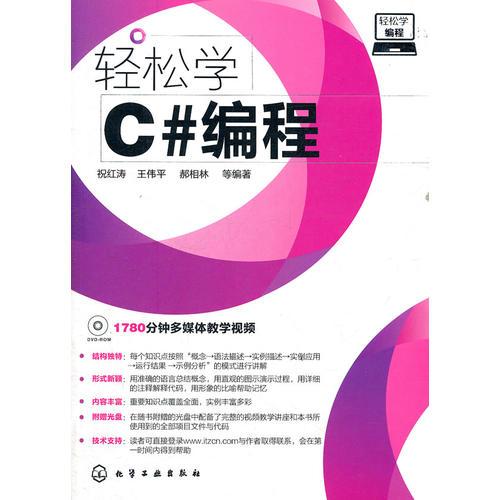 輕松學(xué)編程--輕松學(xué)C#編程