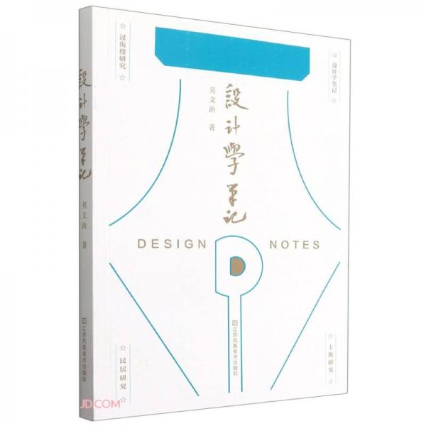 設(shè)計(jì)學(xué)筆記