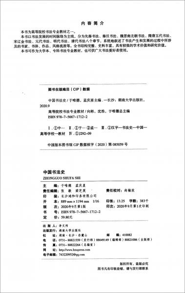 中國書法史