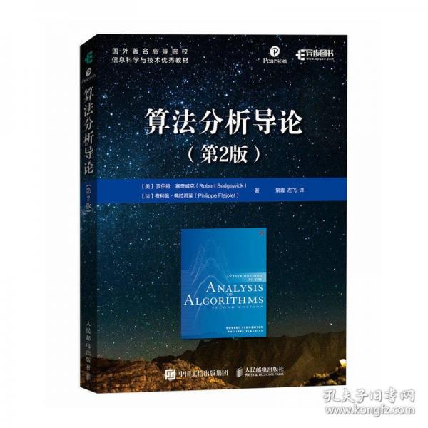 算法分析導(dǎo)論