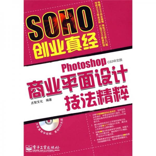 Photoshop CS3中文版商业平面设计技法精粹