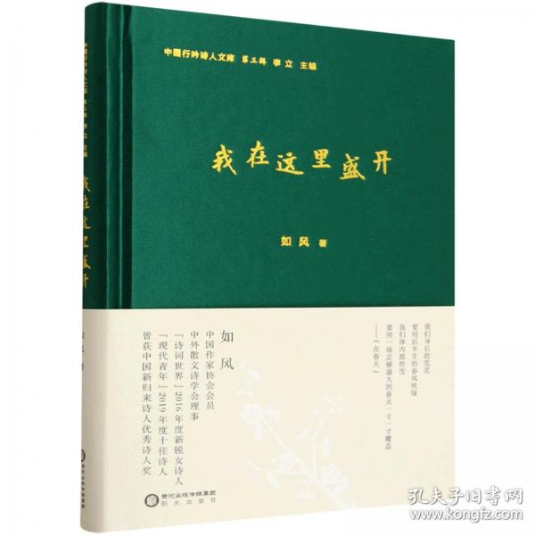 我在这里盛开如风