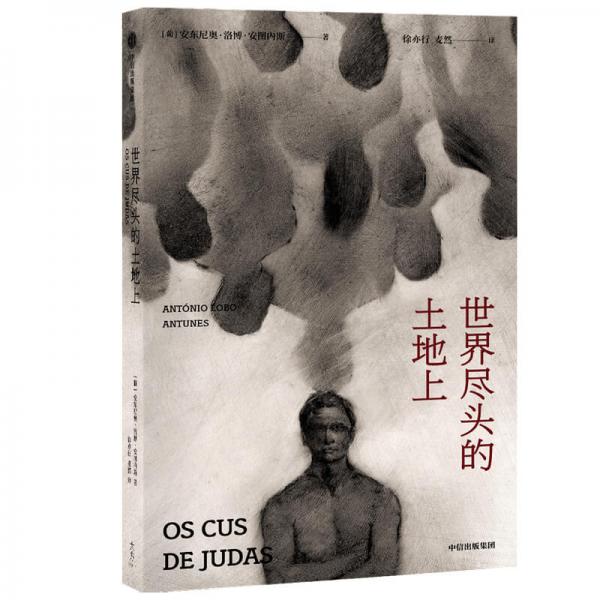 世界盡頭的土地上中信出版社