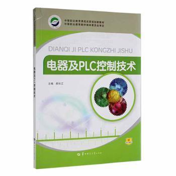 電器及PLC控制技術(shù)