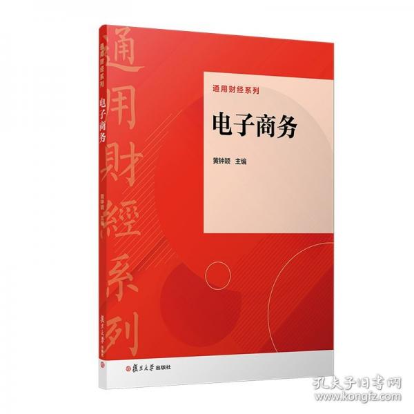 電子商務(wù)