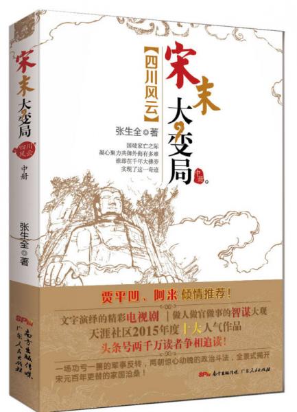 宋末大變局.中冊(cè)