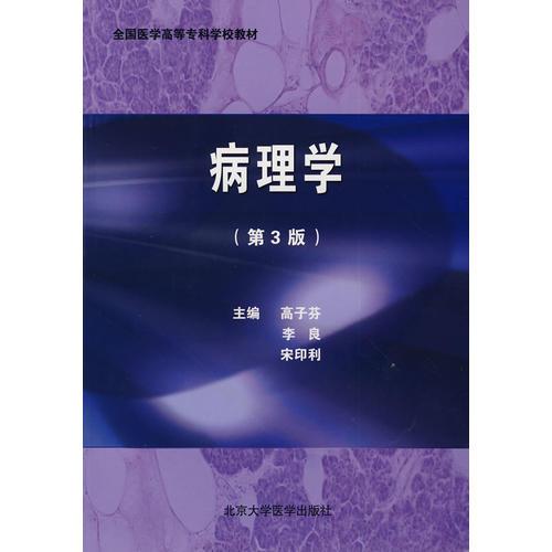 病理學(xué)