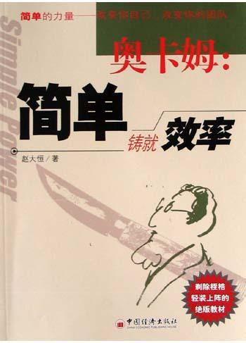 奧卡姆