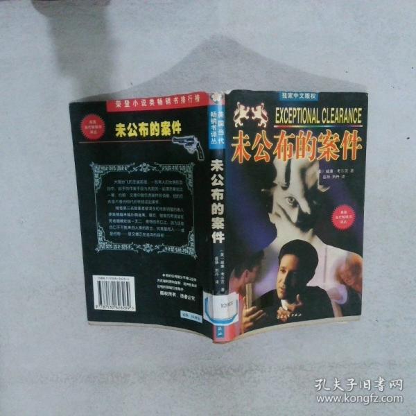 未公布的案件