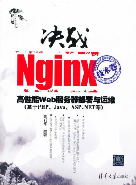 决战Nginx技术卷
