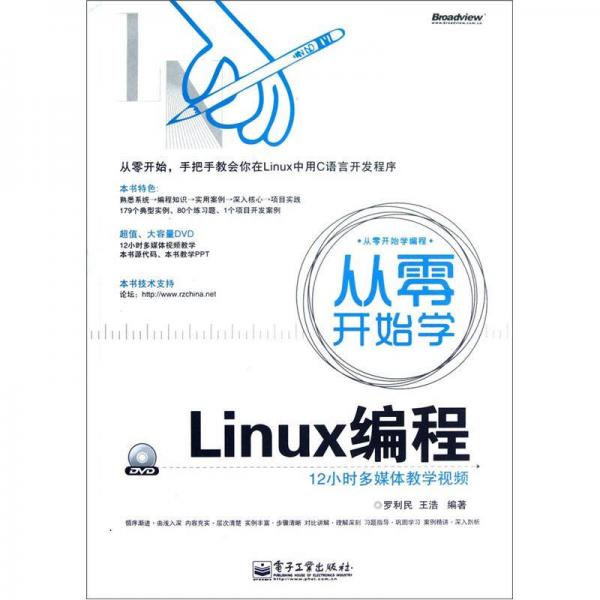 从零开始学Linux编程