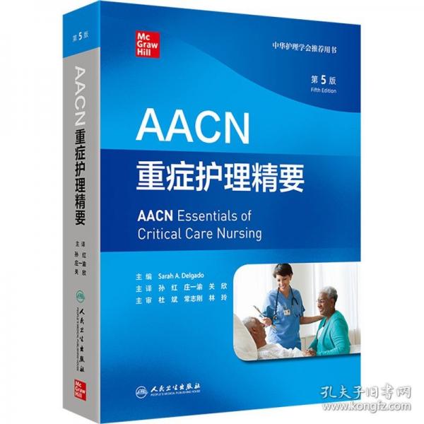 AACN重癥護理精要 第5版