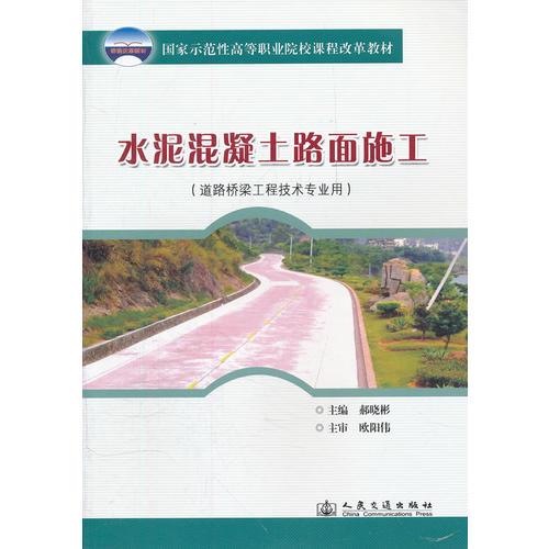 水泥混凝土路面施工
